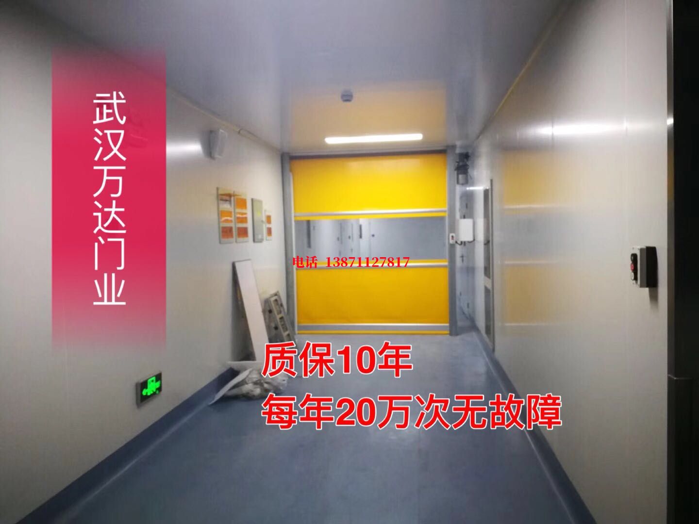 建阳洁净室自动快开门【PVC】